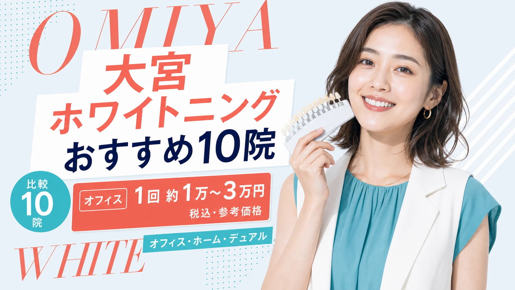 omiya whitening article thumbnail v1