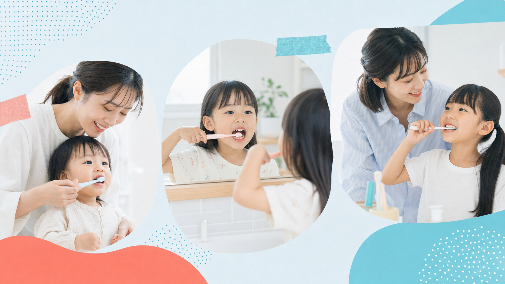 幼児期から学童期まで成長に合わせて親子で歯磨きをするイメージ