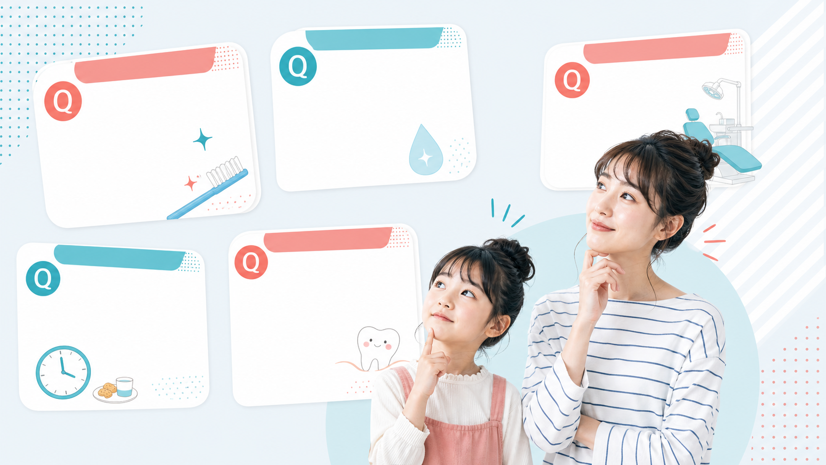 歯磨きやフッ素、乳歯など子どもの歯の疑問を親子で考えるイメージ